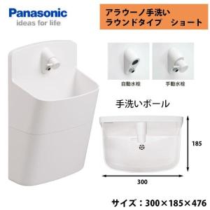 Panasonic（パナソニック） トイレ手洗 コンパクトタイプ GHA7FC2(SAP
