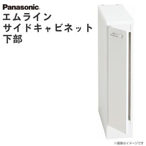 パナソニック 洗面収納 エムライン サイドキャビネット 上部 幅150mm