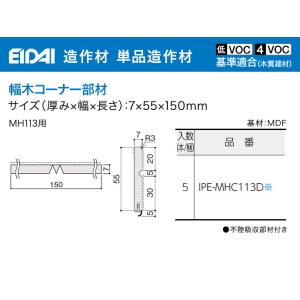 EIDAI 永大産業 造作材 単品造作材 幅木...の詳細画像1