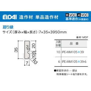 EIDAI 永大産業 造作材 単品造作材 廻り...の詳細画像1