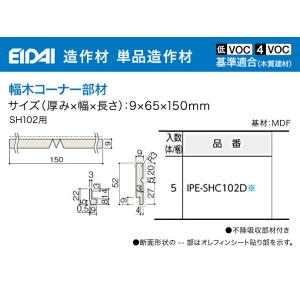 EIDAI 永大産業 造作材 単品造作材 幅木...の詳細画像1