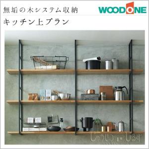 収納棚 ランドリールーム カベツケ ブラケット リビング キッチン 壁
