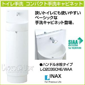 LIXIL（リクシル） 狭小手洗器 (壁給水・壁排水) L-A74HC イナックス
