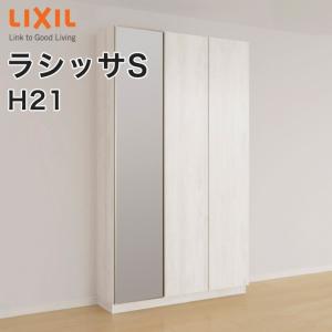 LIXIL リクシル ラシッサS カウンター 玄関 収納 靴箱 シューズ ラック 楽天市場】LIXIL リクシル 玄関収納 ラシッサD コの字1型 H23 ミラー