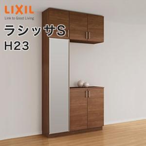 玄関収納 リクシル ラシッサS コの字 1型 H23 ミラーあり 幅：1200mm 奥行：360mm・400mm 台輪 フロート ASGS-◆-■-▼-1223K1○-□-1｜jusetsuhills