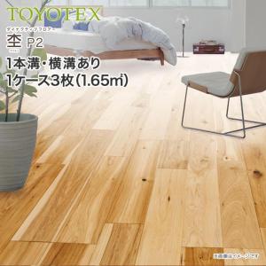 フローリング床板 床材  3 東洋テックス（TOYOTEX） 床材 無垢 天然銘木突板オーク DXシリーズ