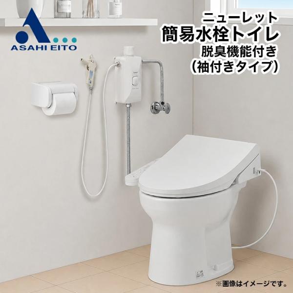 アサヒ衛陶 簡易水洗トイレ ニューレット 洗浄便座 脱臭機能付き AF50L821 AF50BN D...