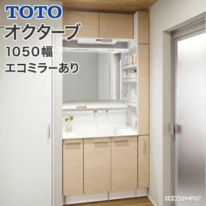 TOTO 洗面化粧台 オクターブ 1050幅 片引き出し 体重計収納 スウィング三面鏡 タッチレスワイドLED照明 エコミラー タッチレス水栓 快適涼暖/トールキャビネット｜jusetsuhills