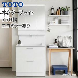 TOTO 洗面化粧台 オクターブライト 750幅 2段引き出し 三面鏡 ワイドLED照明 エコミラー お掃除ラクラク水栓 LDSFS075BQGDN1● LMFS075A3GLC1G｜jusetsuhills