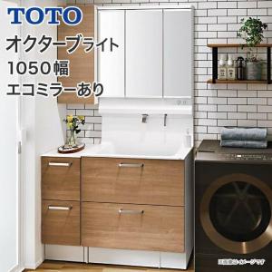 TOTO 洗面化粧台 オクターブライト 1050幅 2段引き出し(体重計収納搭載) スウィング三面鏡 ワイドLED照明 エコミラー サイドキャビネット フロアキャビネット｜jusetsuhills