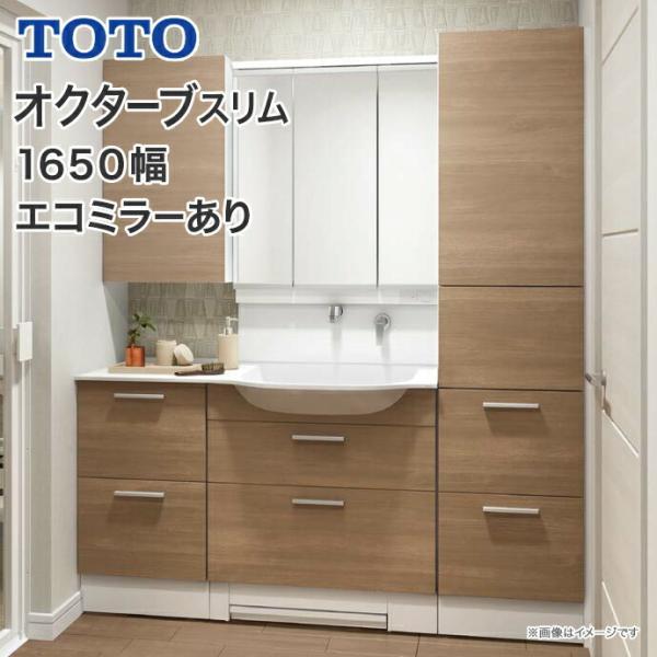 TOTO 洗面台 オクターブスリム 1650幅 2段引き出し 体重計収納 スウィング三面鏡 タッチレ...
