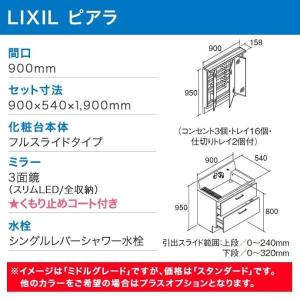 洗面化粧台 ピアラ 3面鏡 900mm LED...の詳細画像1