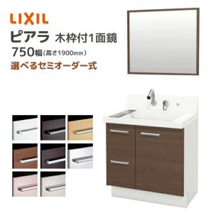 ピアラ ミラーキャビネット 間口W750mm MAR3-753KXJU 3面鏡 スリムLED