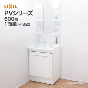 洗面化粧台 PV 600mm幅 1面鏡 LED照明 PV1N-60 MPV1-601XFJ LIXIL リクシル｜jusetsuhills