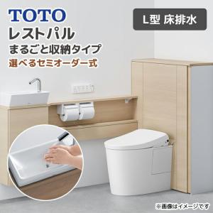 ★モデルルーム展示品★TOTO★キャビネット★YSC26 トイレ　手すり付き レストパル TOTO スリム収納タイプ L型 床排水 カウンタータイプ