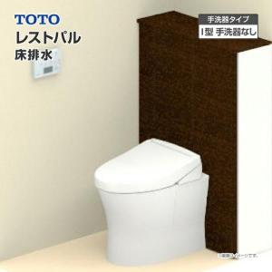 TOTO システムトイレ レストパル 収納付 ウォシュレット一体型便器 床排水 I型 手洗器なし UWCDA◇N▲N◆▽▼N〇□☆A 一般地 住設機器 激安 便器 便座 DIY｜jusetsuhills