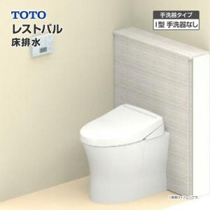 TOTO システムトイレ レストパル 収納付 ウォシュレット一体型便器 床排水 I型 手洗器なし UWCDC◇N▲N◆▽▼N〇□☆A 一般地 住設機器 激安 便器 便座 DIY｜jusetsuhills