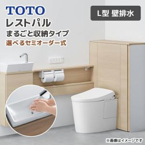 レストパル TOTO スリム収納タイプ L型 床排水 カウンタータイプ