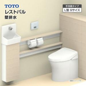 TOTO システムトイレ レストパル 収納付 ウォシュレット一体型便器 壁排水 L型 手洗器Sサイズ  UWCBD◇●▲■◆▽▼◎〇□☆A｜jusetsuhills