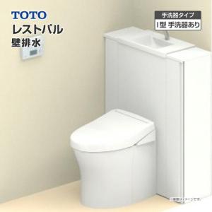 レストパル TOTO システムトイレ 収納付 ウォシュレット一体型 レストパル TOTO システムトイレ 収納付 ウォシュレット一体型
