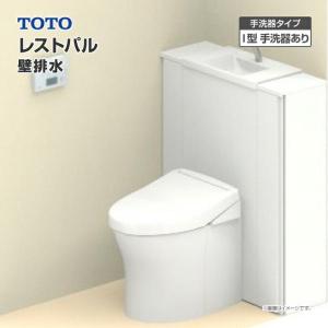 TOTO システムトイレ レストパル 収納付 ウォシュレット一体型便器 壁排水 I型 手洗器あり  UWCCE◇C▲N◆▽▼N〇□☆A 一般地 住設機器 激安 便器 便座 DIY｜jusetsuhills