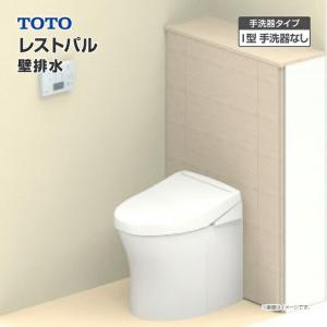 レストパル TOTO レストパルF 収納タイプ I型 壁排水 一般地 手洗器