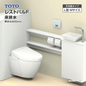 TOTO システムトイレ レストパルF 収納付 ウォシュレット一体型便器 床排水 200mm L型 手洗器Mサイズ  UWFA△◇●▲■◆▽▼◎〇□☆A｜jusetsuhills