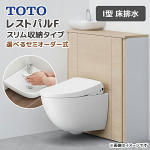レストパル TOTO スリム収納タイプ I型 床排水 ウォシュレット
