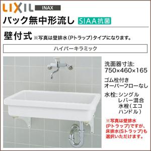 リクシル 洗面器 バック無中形流し 手洗い 壁付式 S-3□ 2ハンドル混合水栓 LIXIL｜jusetsuhills