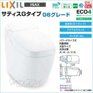 サティス タンクレスシャワートイレ リクシル Sタイプ S6 サティス タンクレスシャワートイレ リクシル Sタイプ S6