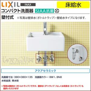 ［未使用品］壁付け手洗い器　LIXIL LIXIL（リクシル） 洗面器 サティス洗面器 壁給水 コンパクト洗面器
