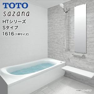 システムバス TOTO サザナ 1616 1坪 HTシリーズ Sタイプ