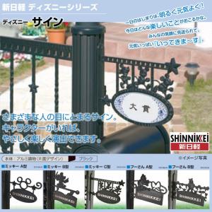 LIXIL（リクシル） 新日軽 外装材 ディズニー ファンクションポール