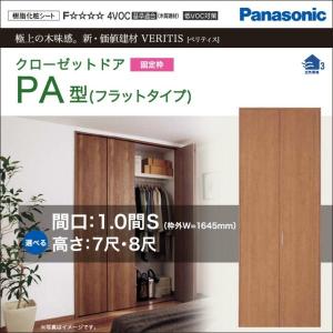 パナソニック クローゼットドア ベリティス PA型 幅1間S オーダー 可 XKRE2PAK1RNN73□ Panasonic