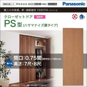 パナソニック クローゼットドア ベリティス PS型 幅0.75間 オーダー 可 XKRE2PSK1RNN72□ Panasonic｜jusetsuhills