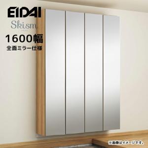 EIDAI Skism S 玄関収納 シューズボックス 幅1600mm トールプラン 全面ミラー仕様 フラットデザイン プッシュオープン仕様 永大産業 スキスムS 高さ2200mm