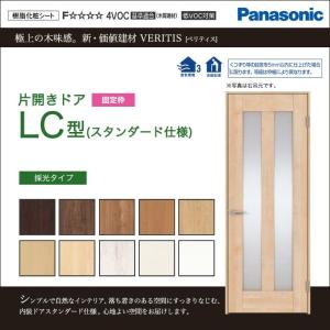 パナソニック 建具 ベリティス 片開きドア LC型 採光タイプ オーダー 可 XMJE2LC◇N01R(L)7△□｜jusetsuhills