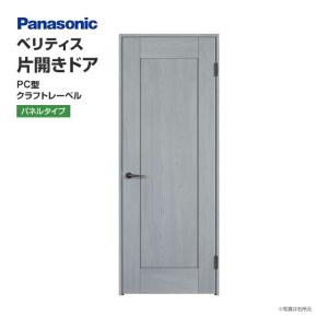 Panasonic パナソニック 建具 ベリティス 片開きドア SB型 採光
