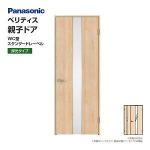 Panasonic（パナソニック） 建具 ベリティス 片開きドア WA型 採光