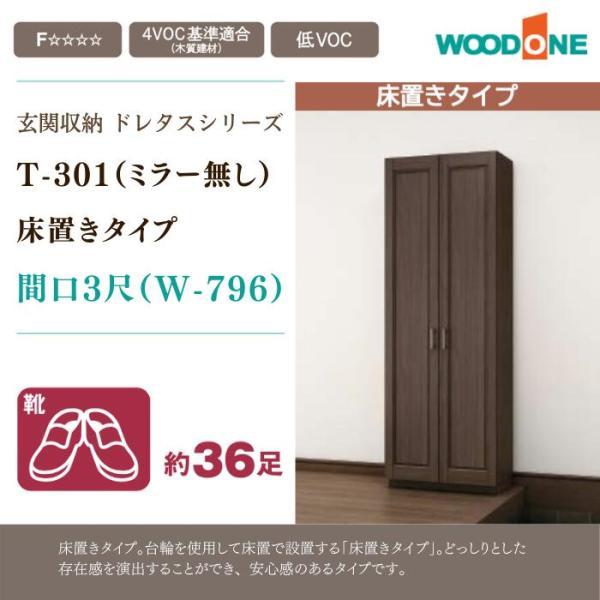 玄関収納 ミラー無し 玄関 収納 壁面収納 WOODONE  ドレタス 幅796mm 床置きタイプ ...