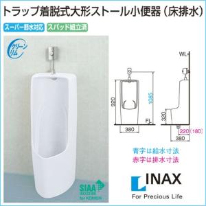 リクシル トイレ 床排水 トラップ着脱式 大形ストール小便器 U-321RM LIXIL｜jusetsuhills