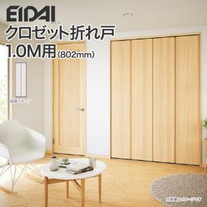 EIDAI クローゼットドア 折れ戸 間口0.5間用 717mm 二枚建 高さ EIDAI クローゼットドア 折れ戸 間口0.5間用 717mm 二枚建 高さ