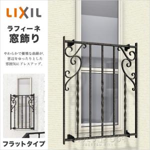 面格子 YKK おしゃれ アルミ 防犯対策 シャローネ3型 609 x 1320 面格子 YKK おしゃれ アルミ 防犯対策 シャローネ3型 609 x 1320