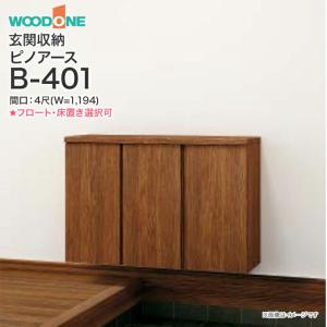 ウッドワン 無垢の木の収納 OM-004 TV台収納プラン テレビまわり