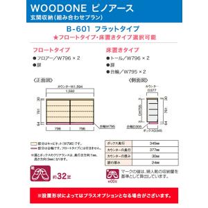 玄関収納 WOODONE ピノアース 幅1,5...の詳細画像1