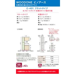 玄関収納 WOODONE ピノアース 幅1,1...の詳細画像1