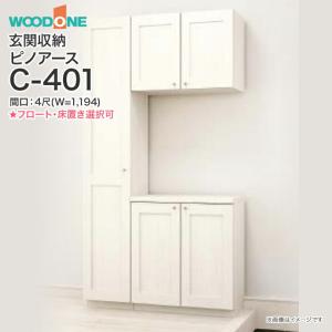 玄関収納 ウッドワン ピノアース 幅1,194m...の商品画像