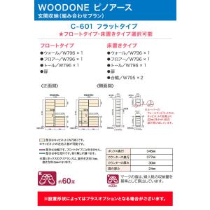 玄関収納 WOODONE ピノアース 幅1,5...の詳細画像1