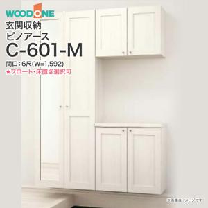 玄関収納 WOODONE ピノアース 幅1,592mm 間口6尺 T-601-M ミラー付 コの字プラン 落し込みタイプ フロートタイプ 床置きタイプ