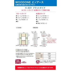 玄関収納 WOODONE ピノアース 幅1,5...の詳細画像1